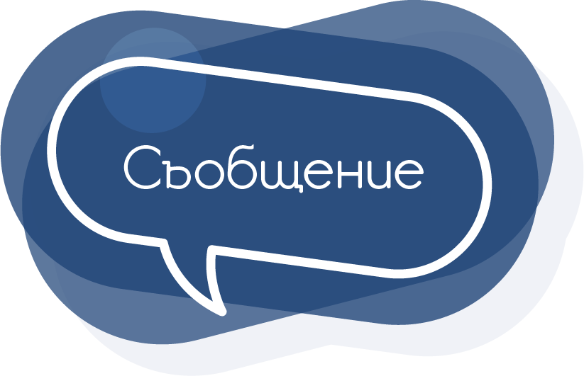 Важна информация - ДГ Слънчо - Пещера