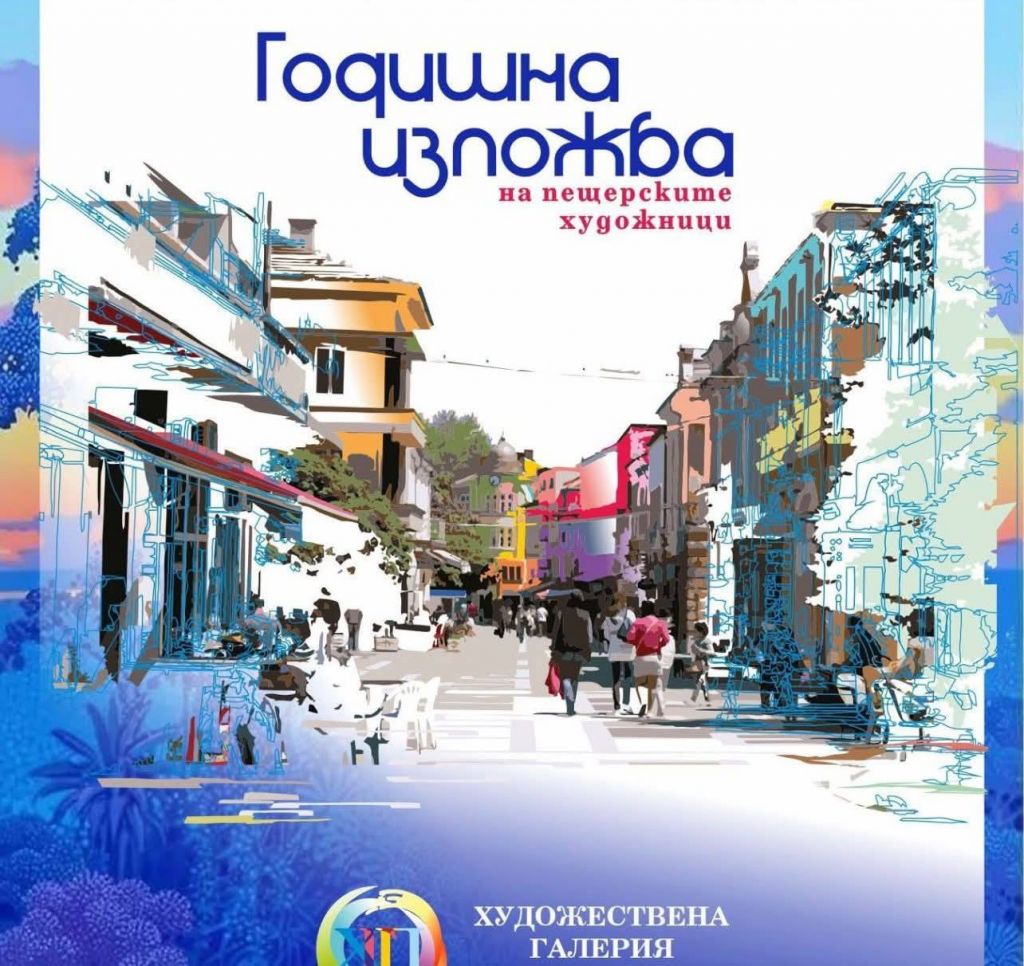Среща с изкуството 3